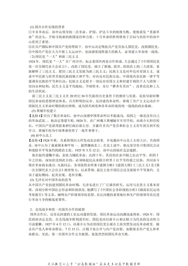通史知识高中历史复习通史知识整合_高中全科精选资料包_历史精选资料包_资料干货