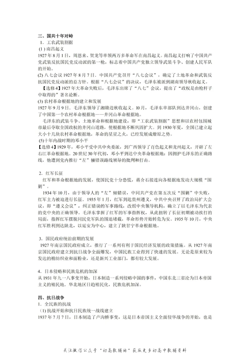 通史知识高中历史复习通史知识整合_高中全科精选资料包_历史精选资料包_资料干货