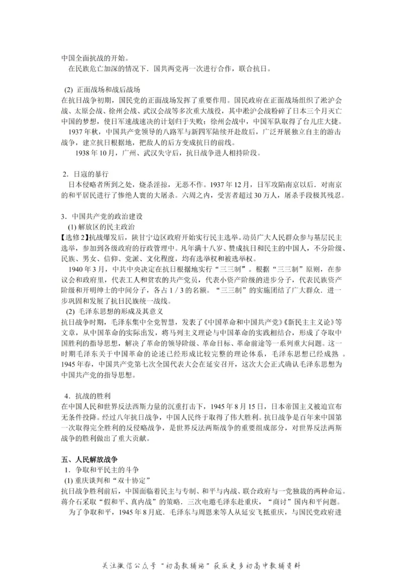 通史知识高中历史复习通史知识整合_高中全科精选资料包_历史精选资料包_资料干货