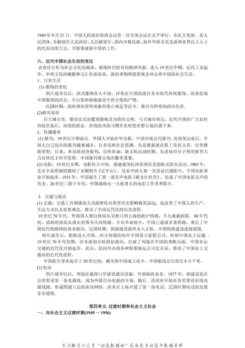 通史知识高中历史复习通史知识整合_高中全科精选资料包_历史精选资料包_资料干货