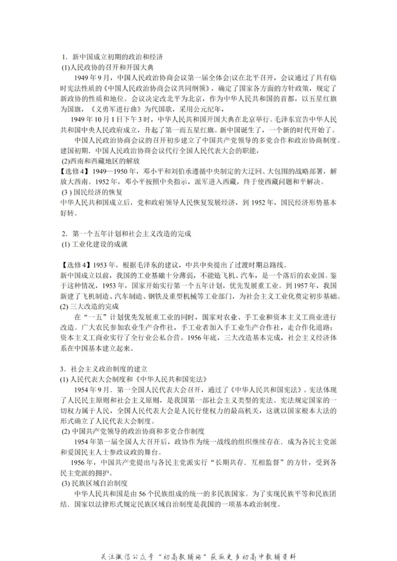 通史知识高中历史复习通史知识整合_高中全科精选资料包_历史精选资料包_资料干货