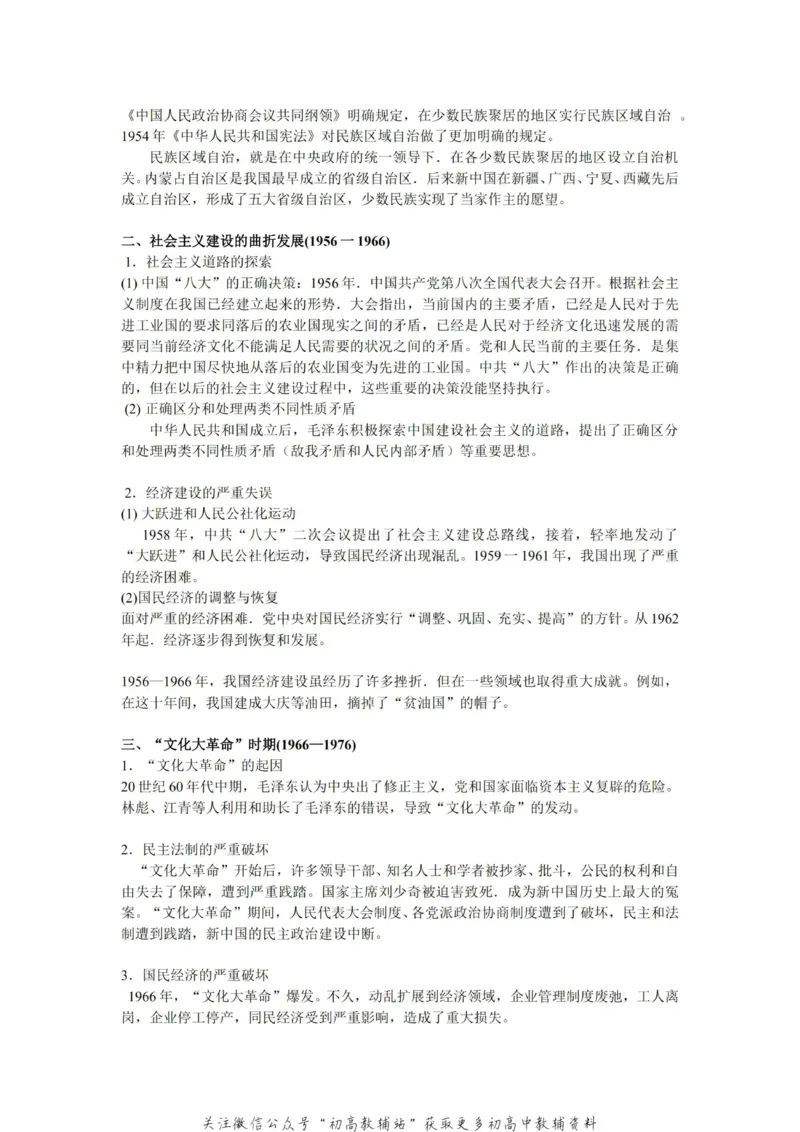 通史知识高中历史复习通史知识整合_高中全科精选资料包_历史精选资料包_资料干货