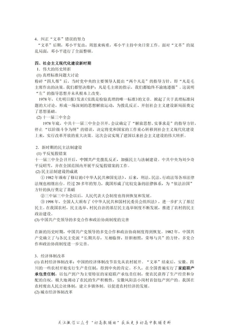 通史知识高中历史复习通史知识整合_高中全科精选资料包_历史精选资料包_资料干货
