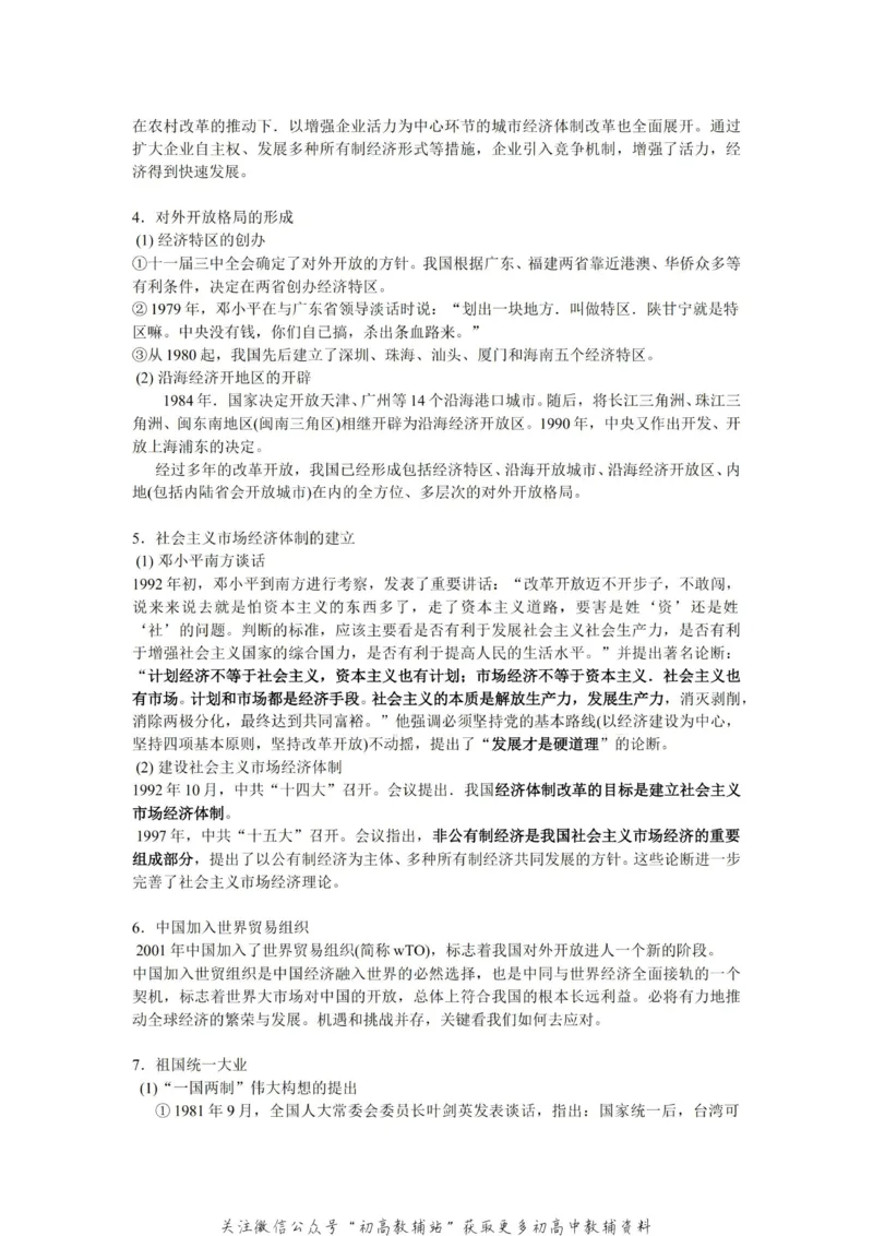 通史知识高中历史复习通史知识整合_高中全科精选资料包_历史精选资料包_资料干货