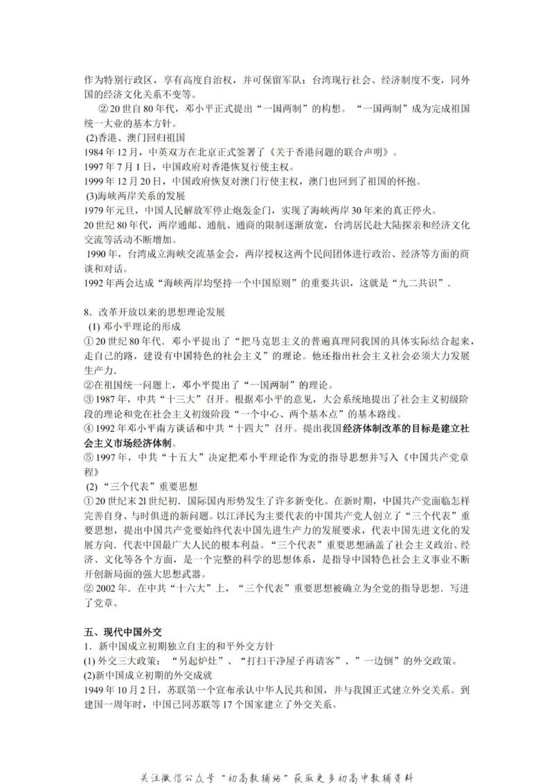 通史知识高中历史复习通史知识整合_高中全科精选资料包_历史精选资料包_资料干货