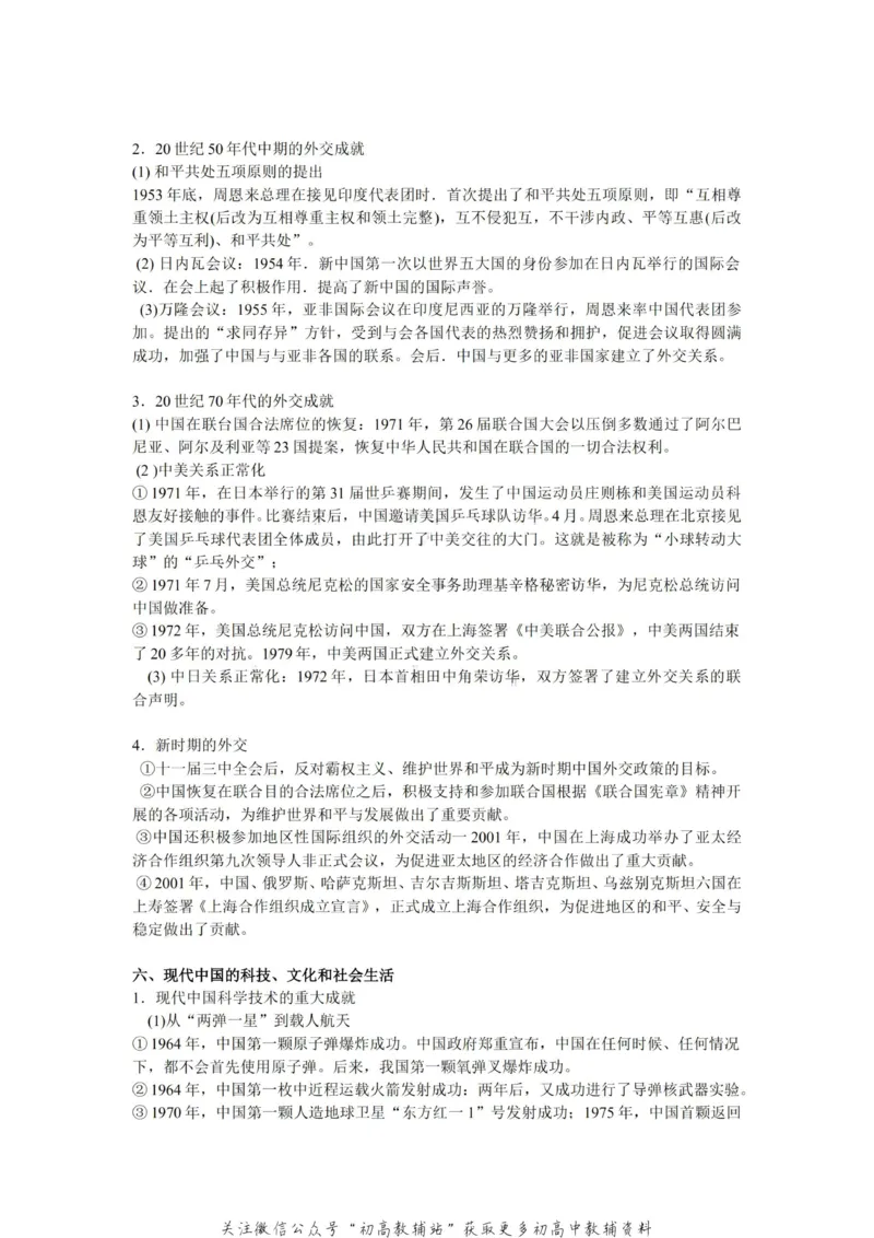 通史知识高中历史复习通史知识整合_高中全科精选资料包_历史精选资料包_资料干货