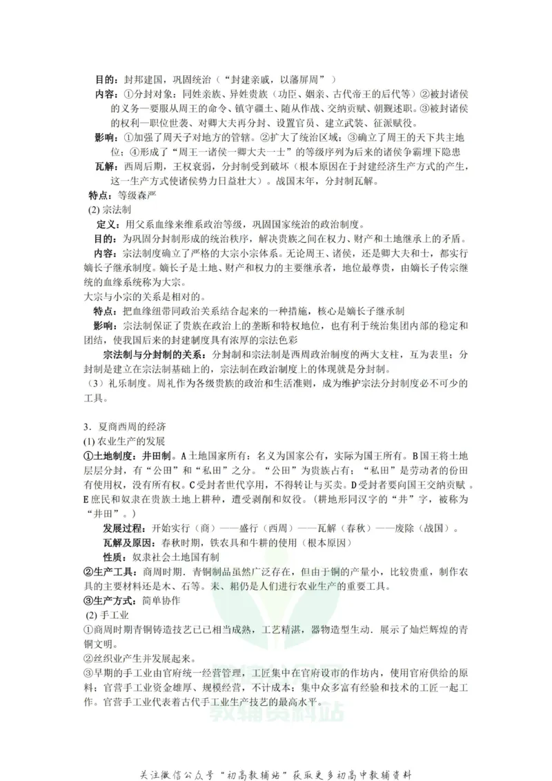 通史知识高中历史复习通史知识整合_高中全科精选资料包_历史精选资料包_资料干货