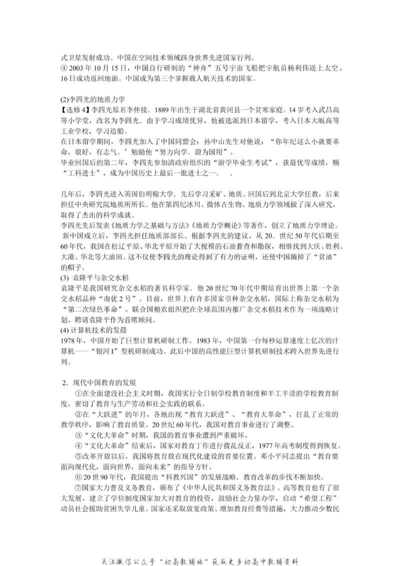 通史知识高中历史复习通史知识整合_高中全科精选资料包_历史精选资料包_资料干货