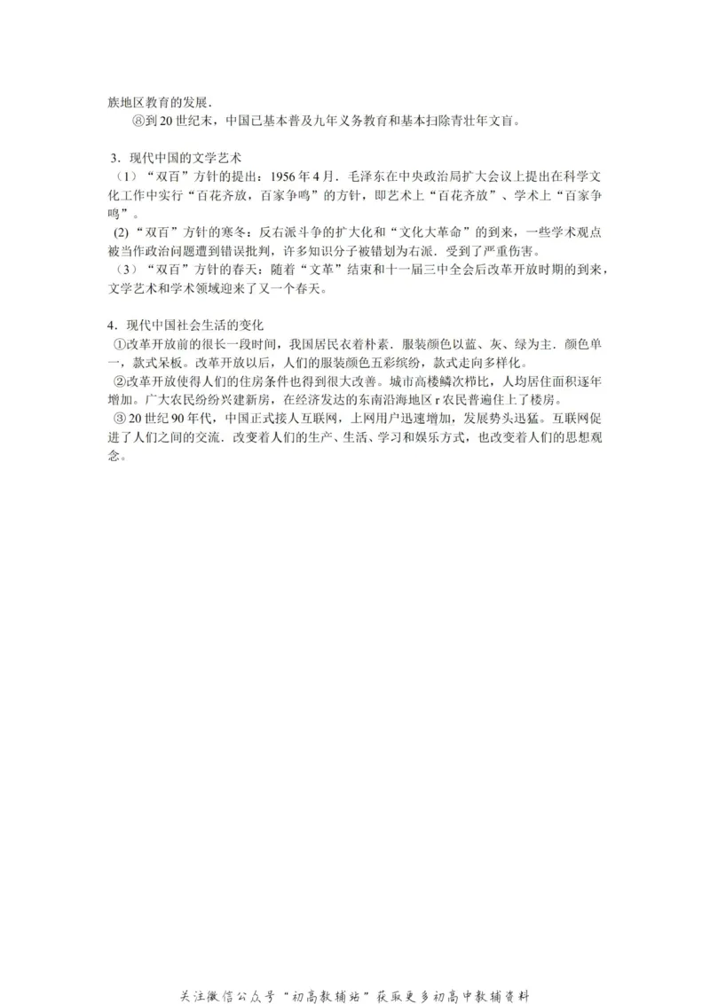 通史知识高中历史复习通史知识整合_高中全科精选资料包_历史精选资料包_资料干货