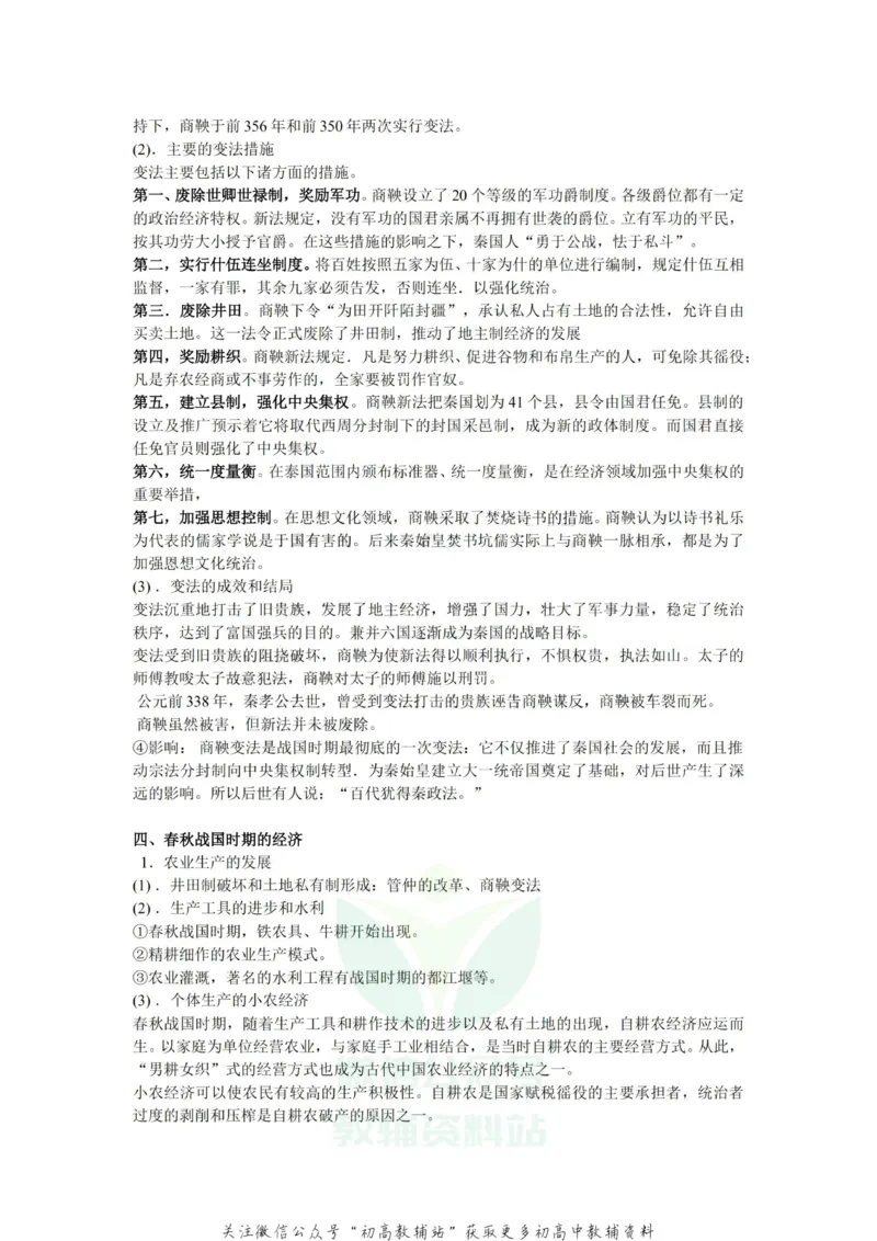 通史知识高中历史复习通史知识整合_高中全科精选资料包_历史精选资料包_资料干货