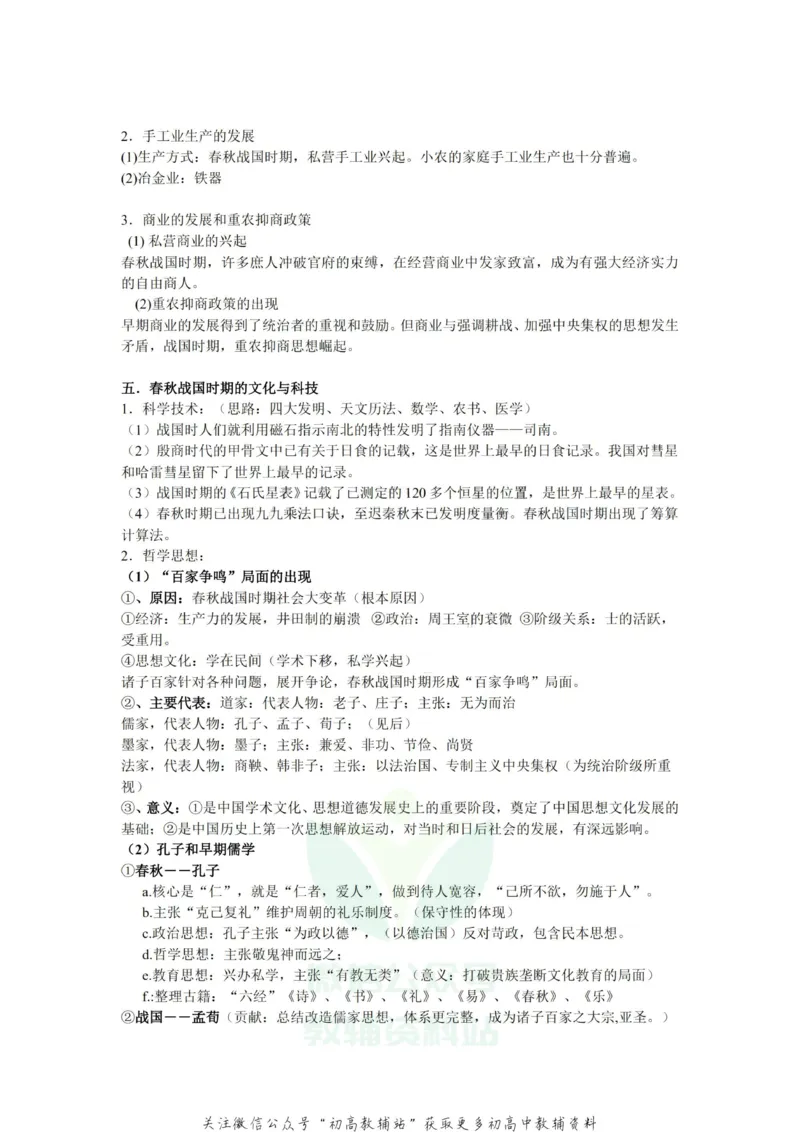 通史知识高中历史复习通史知识整合_高中全科精选资料包_历史精选资料包_资料干货