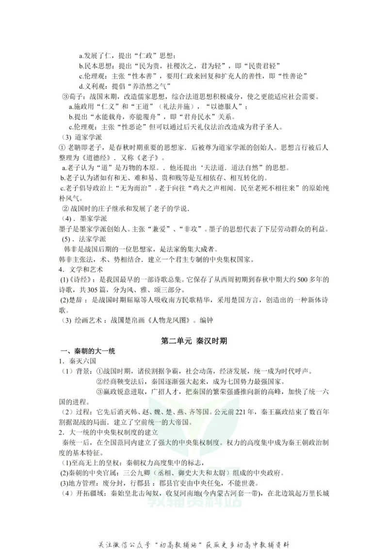 通史知识高中历史复习通史知识整合_高中全科精选资料包_历史精选资料包_资料干货