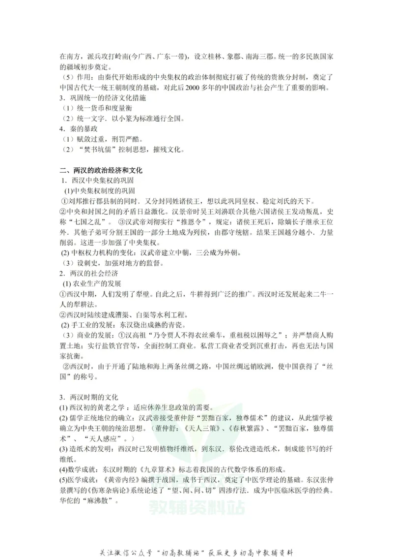 通史知识高中历史复习通史知识整合_高中全科精选资料包_历史精选资料包_资料干货