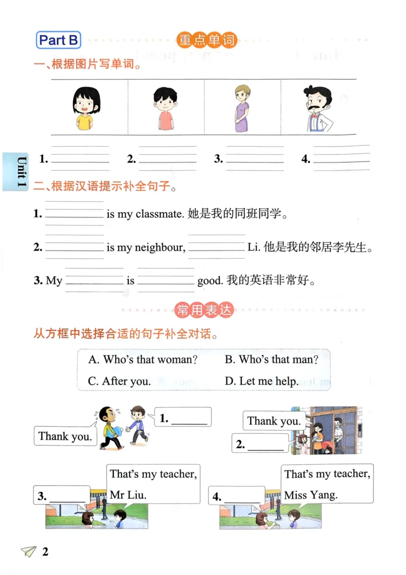 三年级英语下册《默写训练》_21练习题+试卷合集多套完整版_-26春《知识背诵与默写训练》_三年级英语下册人教PEP版《知识背诵与默写训练》