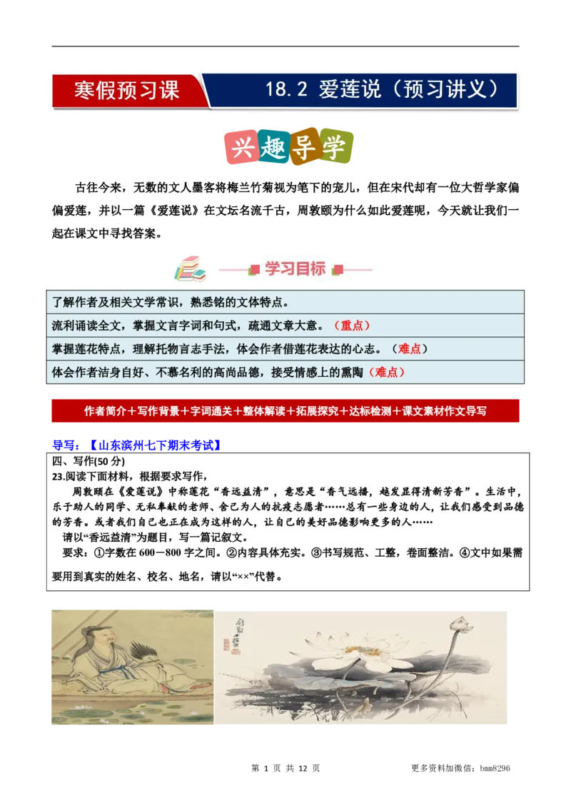 第17.2讲《爱莲说》_新人教版七下语文学习资料包_9.寒假预习课讲义+作业练习_七下语文寒假预习课