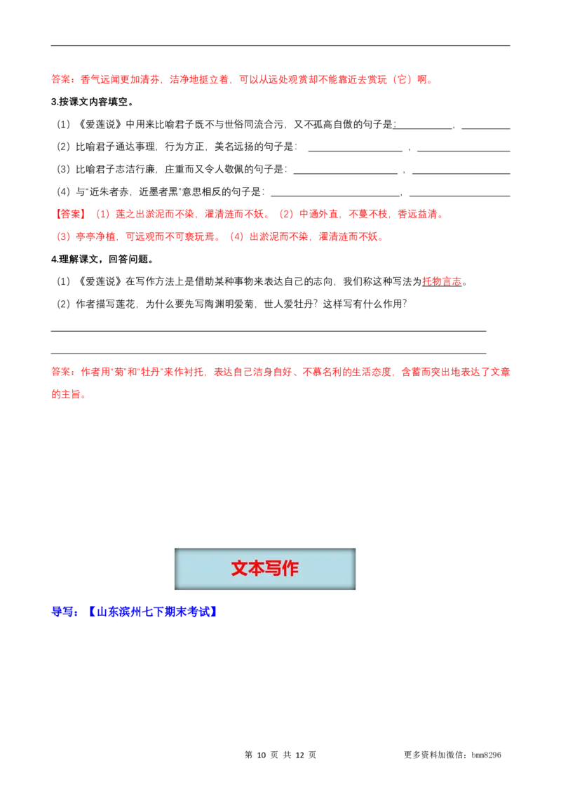 第17.2讲《爱莲说》_新人教版七下语文学习资料包_9.寒假预习课讲义+作业练习_七下语文寒假预习课