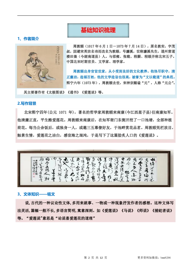 第17.2讲《爱莲说》_新人教版七下语文学习资料包_9.寒假预习课讲义+作业练习_七下语文寒假预习课