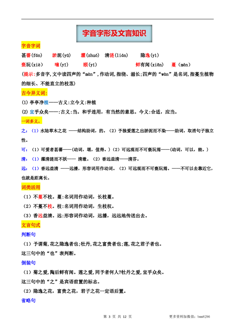 第17.2讲《爱莲说》_新人教版七下语文学习资料包_9.寒假预习课讲义+作业练习_七下语文寒假预习课