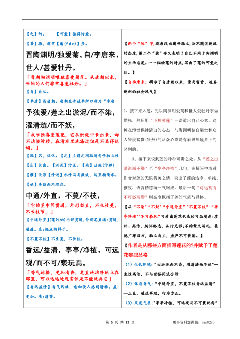 第17.2讲《爱莲说》_新人教版七下语文学习资料包_9.寒假预习课讲义+作业练习_七下语文寒假预习课