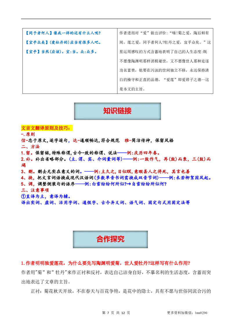 第17.2讲《爱莲说》_新人教版七下语文学习资料包_9.寒假预习课讲义+作业练习_七下语文寒假预习课