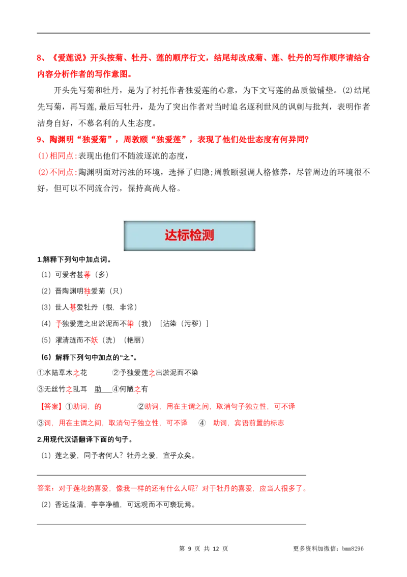 第17.2讲《爱莲说》_新人教版七下语文学习资料包_9.寒假预习课讲义+作业练习_七下语文寒假预习课