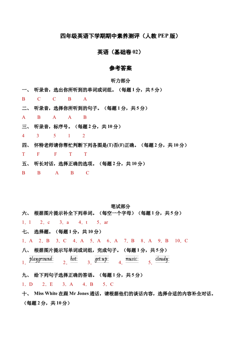 英语（基础卷02）（参考答案）_期中+期末-K152_期中试卷