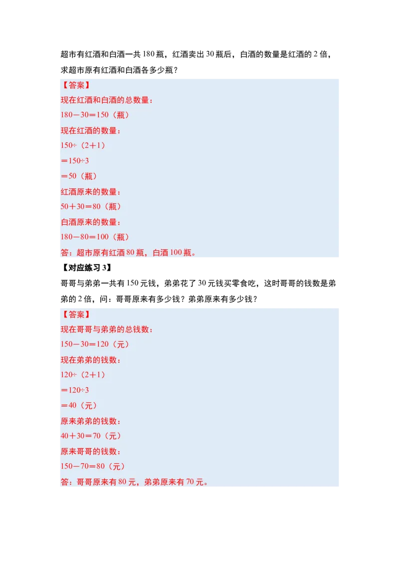 第三单元特别&middot;和差倍问题（十三大考点）-（答案版）苏教版(1)_三年级数学下册（苏教版）_解决问题专项练习-T7_2025版
