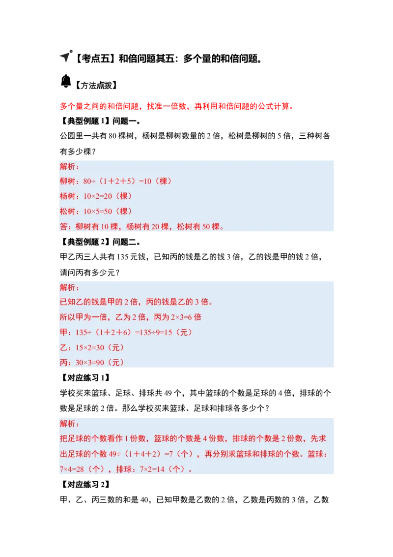 第三单元特别&middot;和差倍问题（十三大考点）-（答案版）苏教版(1)_三年级数学下册（苏教版）_解决问题专项练习-T7_2025版