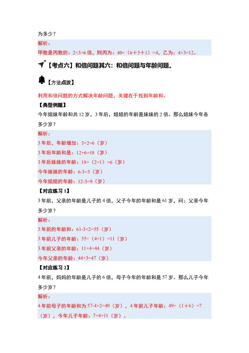 第三单元特别&middot;和差倍问题（十三大考点）-（答案版）苏教版(1)_三年级数学下册（苏教版）_解决问题专项练习-T7_2025版