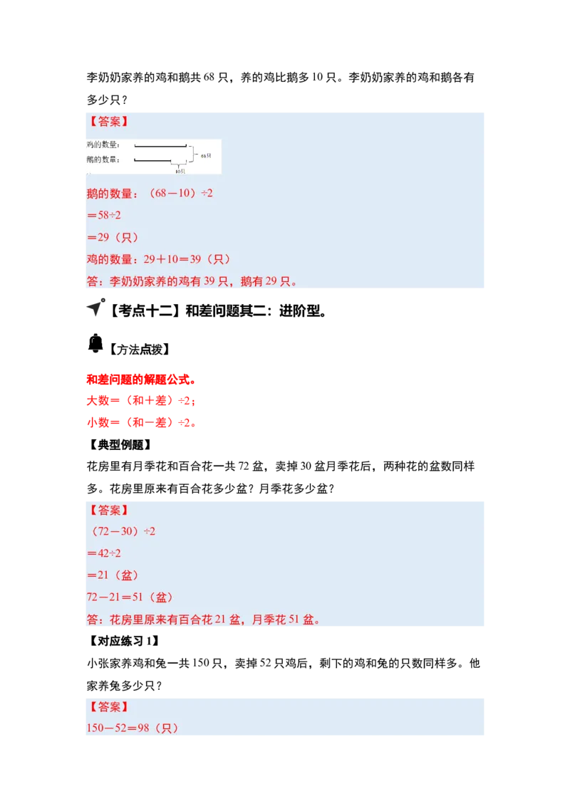 第三单元特别&middot;和差倍问题（十三大考点）-（答案版）苏教版(1)_三年级数学下册（苏教版）_解决问题专项练习-T7_2025版
