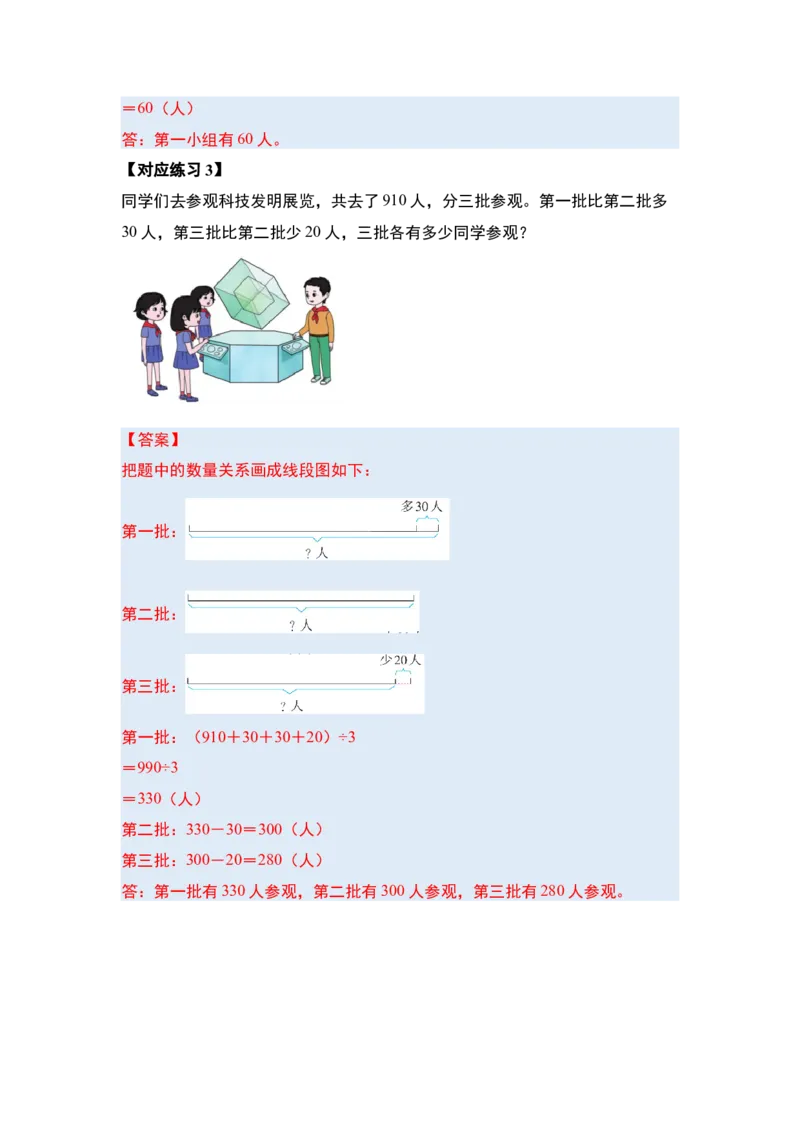 第三单元特别&middot;和差倍问题（十三大考点）-（答案版）苏教版(1)_三年级数学下册（苏教版）_解决问题专项练习-T7_2025版