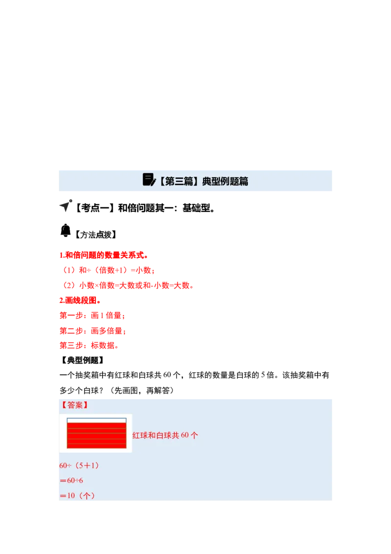 第三单元特别&middot;和差倍问题（十三大考点）-（答案版）苏教版(1)_三年级数学下册（苏教版）_解决问题专项练习-T7_2025版