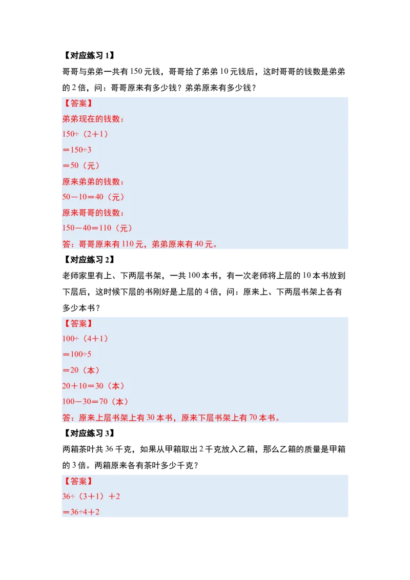 第三单元特别&middot;和差倍问题（十三大考点）-（答案版）苏教版(1)_三年级数学下册（苏教版）_解决问题专项练习-T7_2025版