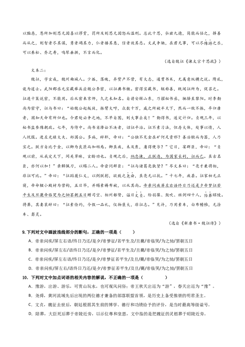 《谏太宗十思疏》分层作业（原卷版）_高语_高中语文_必修下册_分层作业