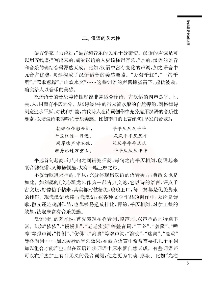 语文选修语言规范与创新_高中课本电子全科人教版语数英政历地物化生必修选修全套课本PPT_高中课本苏教版_高中语文苏教版