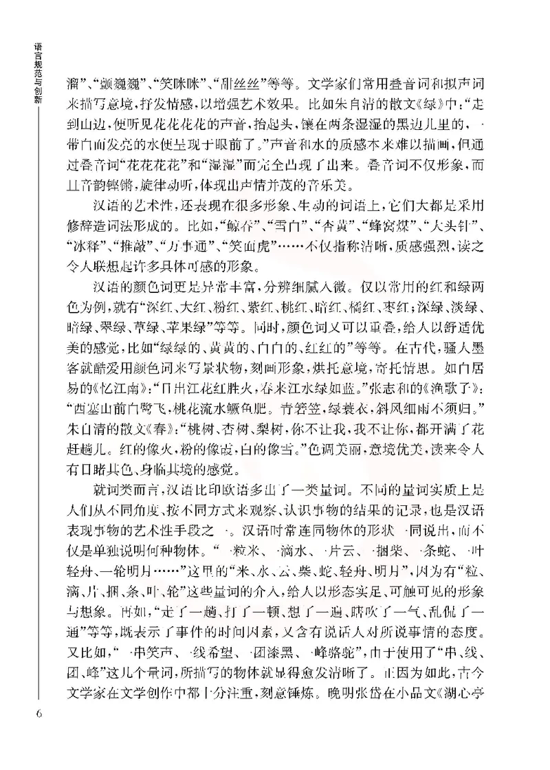 语文选修语言规范与创新_高中课本电子全科人教版语数英政历地物化生必修选修全套课本PPT_高中课本苏教版_高中语文苏教版