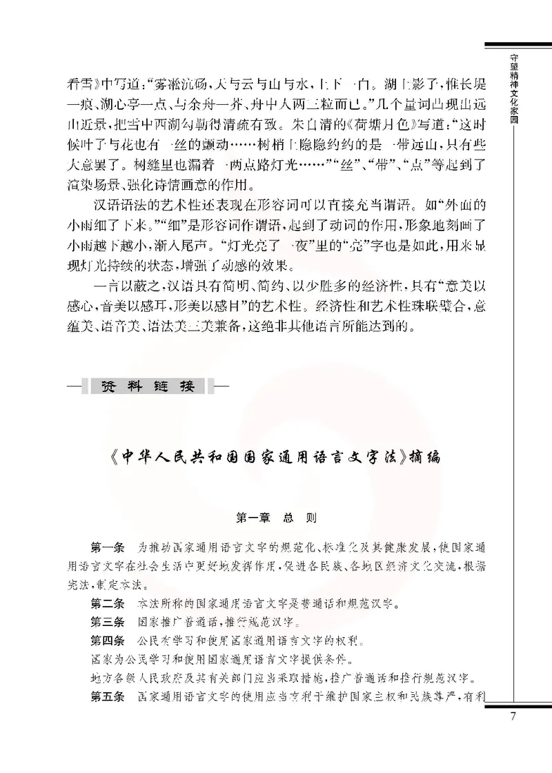 语文选修语言规范与创新_高中课本电子全科人教版语数英政历地物化生必修选修全套课本PPT_高中课本苏教版_高中语文苏教版