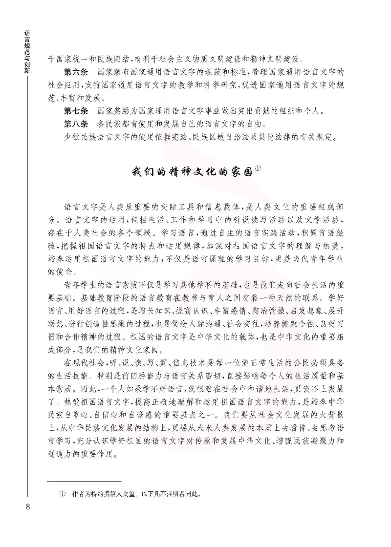 语文选修语言规范与创新_高中课本电子全科人教版语数英政历地物化生必修选修全套课本PPT_高中课本苏教版_高中语文苏教版