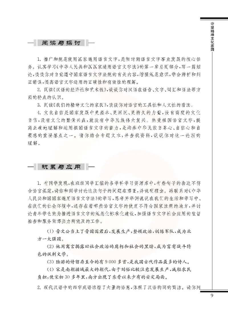 语文选修语言规范与创新_高中课本电子全科人教版语数英政历地物化生必修选修全套课本PPT_高中课本苏教版_高中语文苏教版