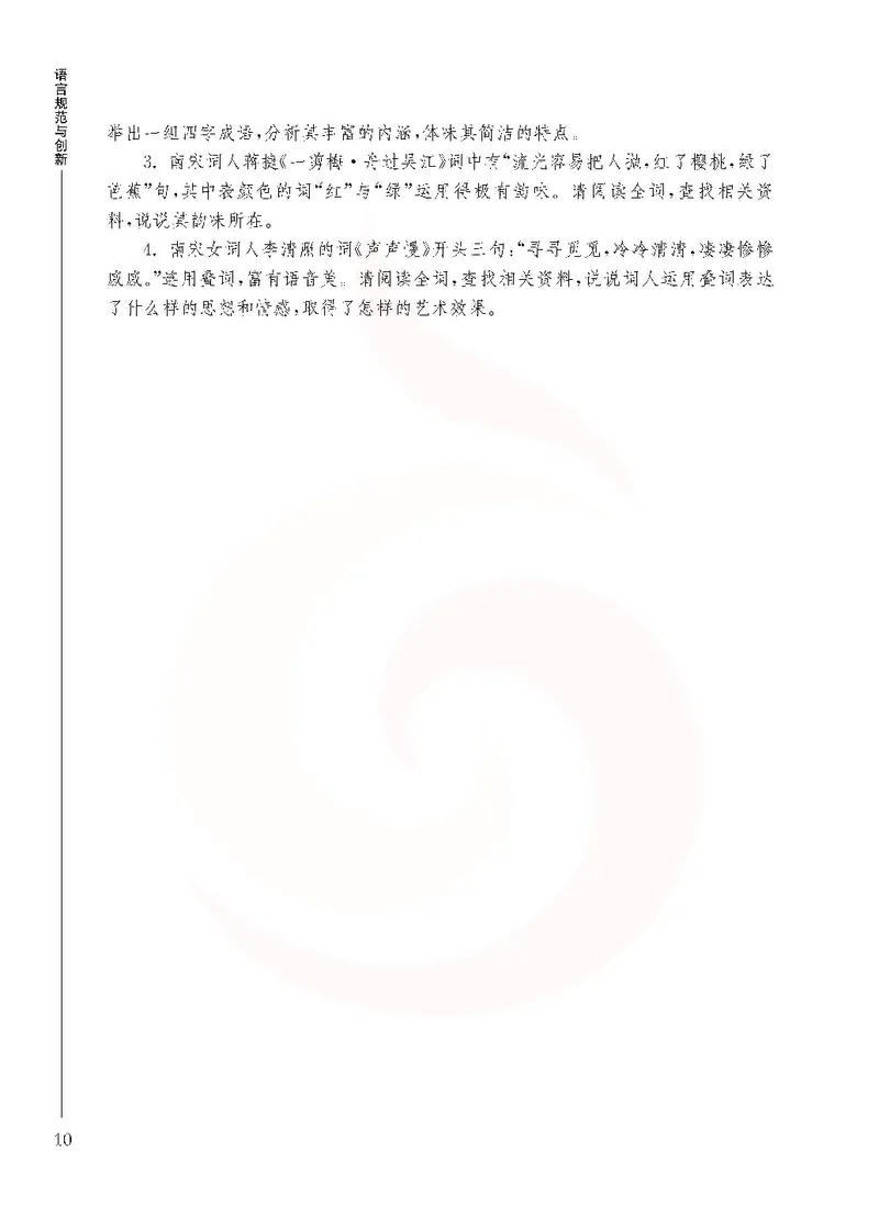 语文选修语言规范与创新_高中课本电子全科人教版语数英政历地物化生必修选修全套课本PPT_高中课本苏教版_高中语文苏教版