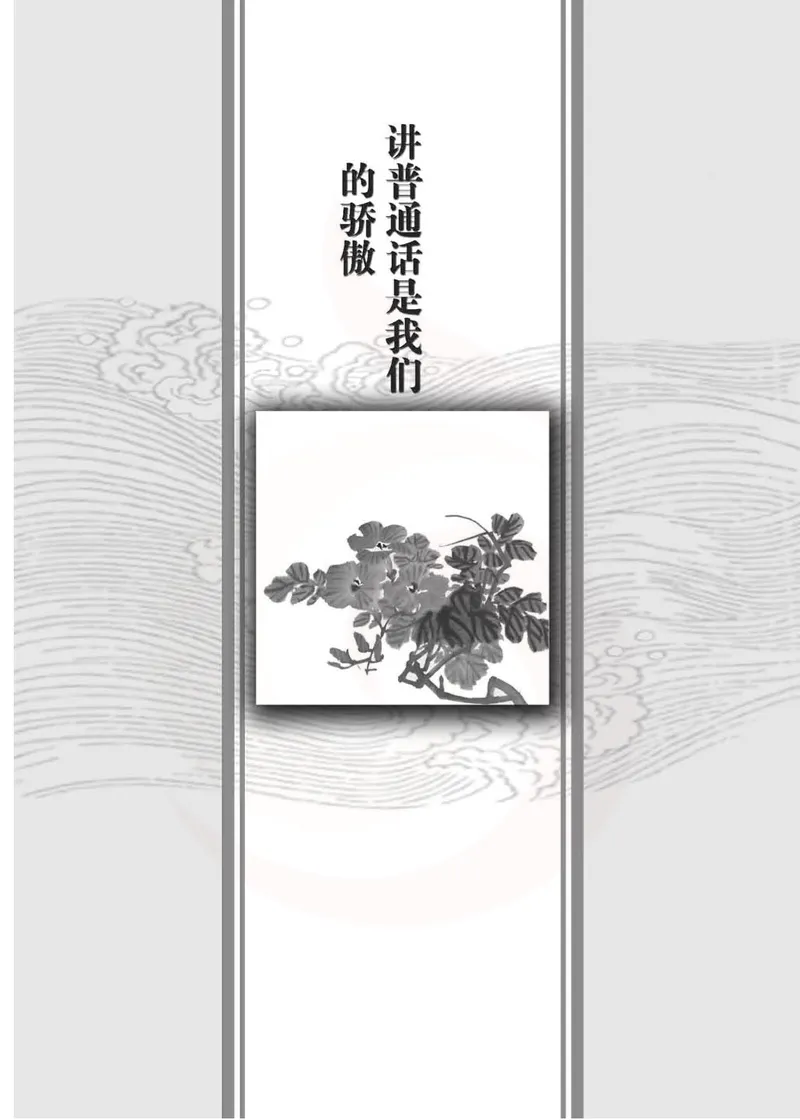 语文选修语言规范与创新_高中课本电子全科人教版语数英政历地物化生必修选修全套课本PPT_高中课本苏教版_高中语文苏教版