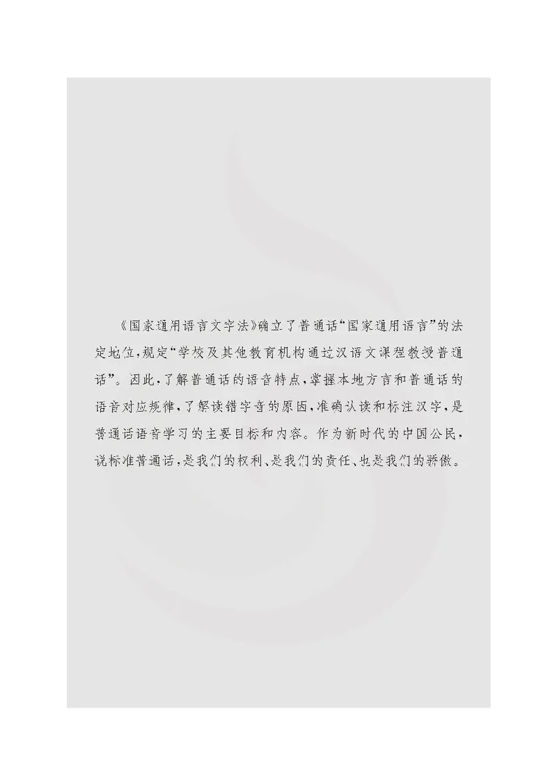 语文选修语言规范与创新_高中课本电子全科人教版语数英政历地物化生必修选修全套课本PPT_高中课本苏教版_高中语文苏教版