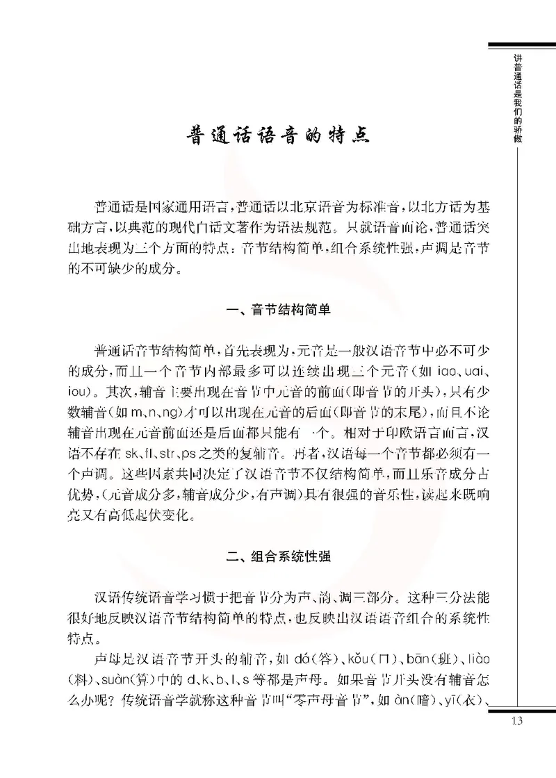 语文选修语言规范与创新_高中课本电子全科人教版语数英政历地物化生必修选修全套课本PPT_高中课本苏教版_高中语文苏教版