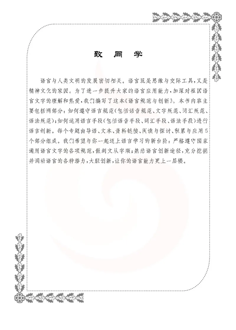 语文选修语言规范与创新_高中课本电子全科人教版语数英政历地物化生必修选修全套课本PPT_高中课本苏教版_高中语文苏教版