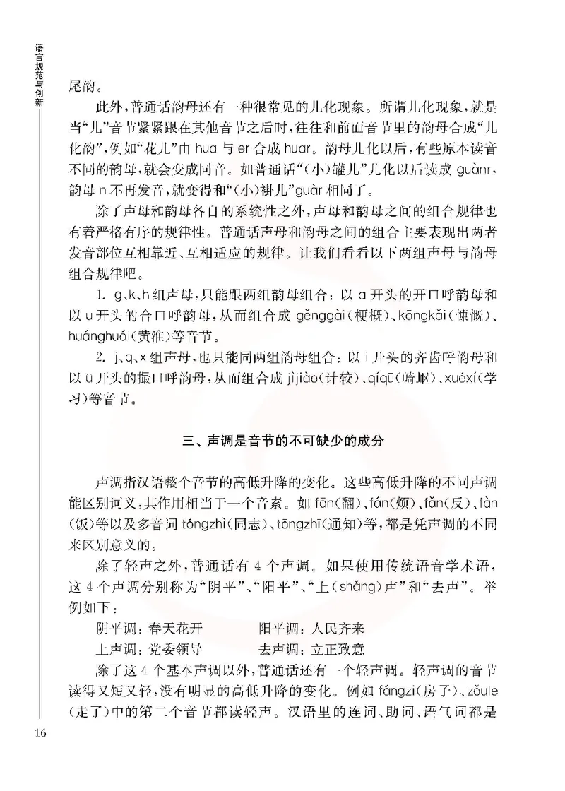 语文选修语言规范与创新_高中课本电子全科人教版语数英政历地物化生必修选修全套课本PPT_高中课本苏教版_高中语文苏教版