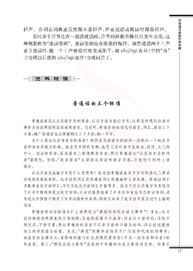 语文选修语言规范与创新_高中课本电子全科人教版语数英政历地物化生必修选修全套课本PPT_高中课本苏教版_高中语文苏教版