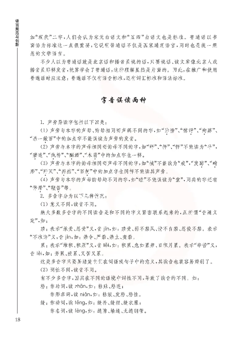 语文选修语言规范与创新_高中课本电子全科人教版语数英政历地物化生必修选修全套课本PPT_高中课本苏教版_高中语文苏教版