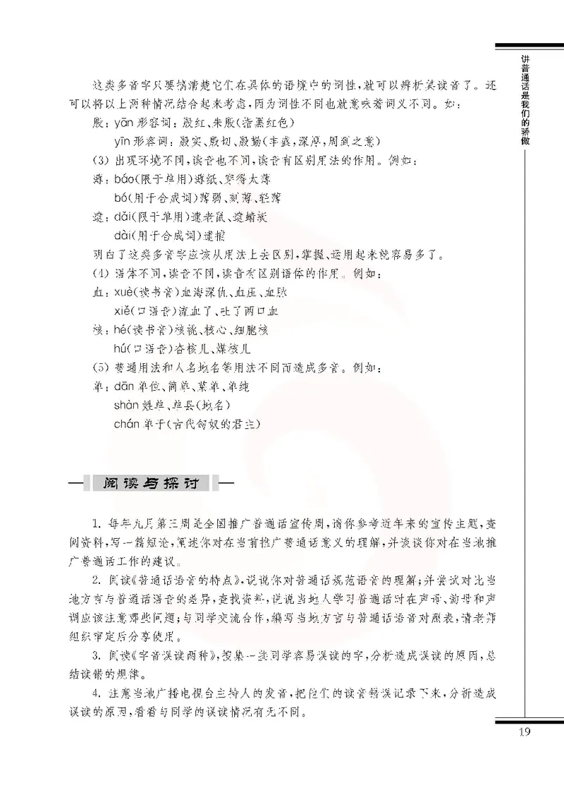 语文选修语言规范与创新_高中课本电子全科人教版语数英政历地物化生必修选修全套课本PPT_高中课本苏教版_高中语文苏教版
