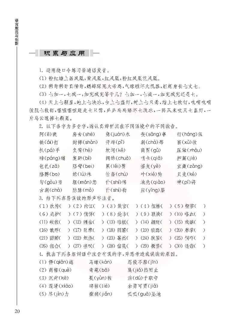 语文选修语言规范与创新_高中课本电子全科人教版语数英政历地物化生必修选修全套课本PPT_高中课本苏教版_高中语文苏教版