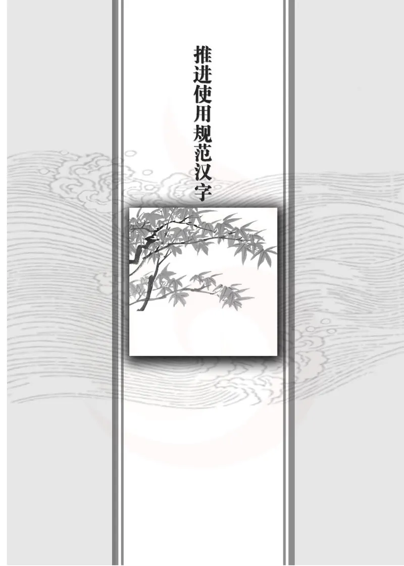 语文选修语言规范与创新_高中课本电子全科人教版语数英政历地物化生必修选修全套课本PPT_高中课本苏教版_高中语文苏教版